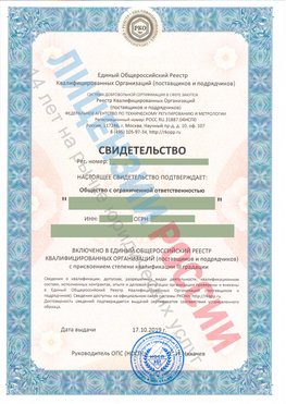 Свидетельство о включении в единый общероссийский реестр квалифицированных организаций Кропоткин Свидетельство РКОпп